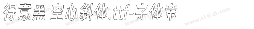 得意黑 空心斜体.ttf字体转换